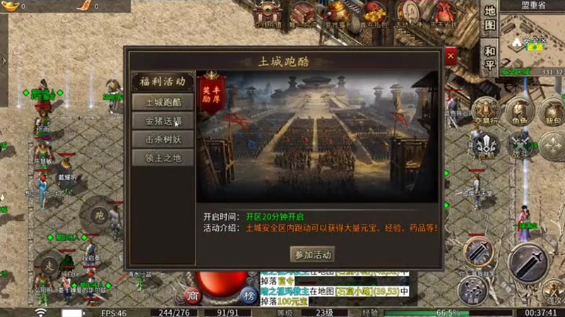 三端互通传奇