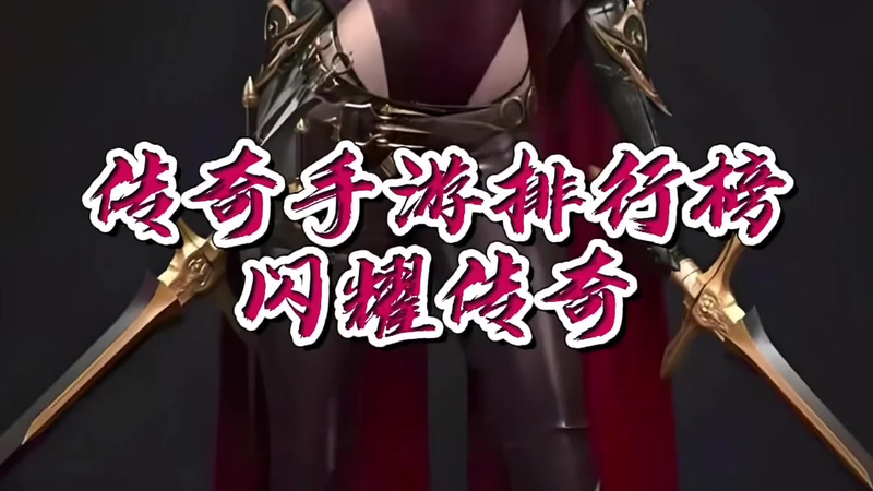 轻变传奇